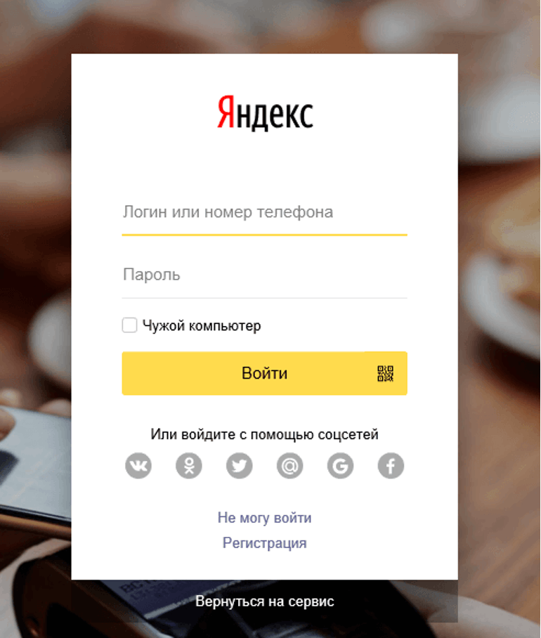 вход в ЛК Яндекс Банка по паролю