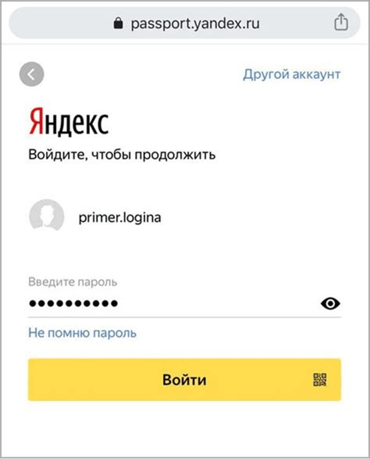 ввод пароля для входа в личный кабинет Я.Банка
