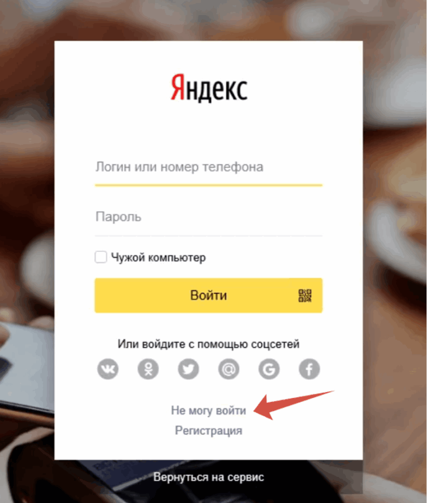 как войти в личный кабинет, если забыл пароль от Яндекс Банка