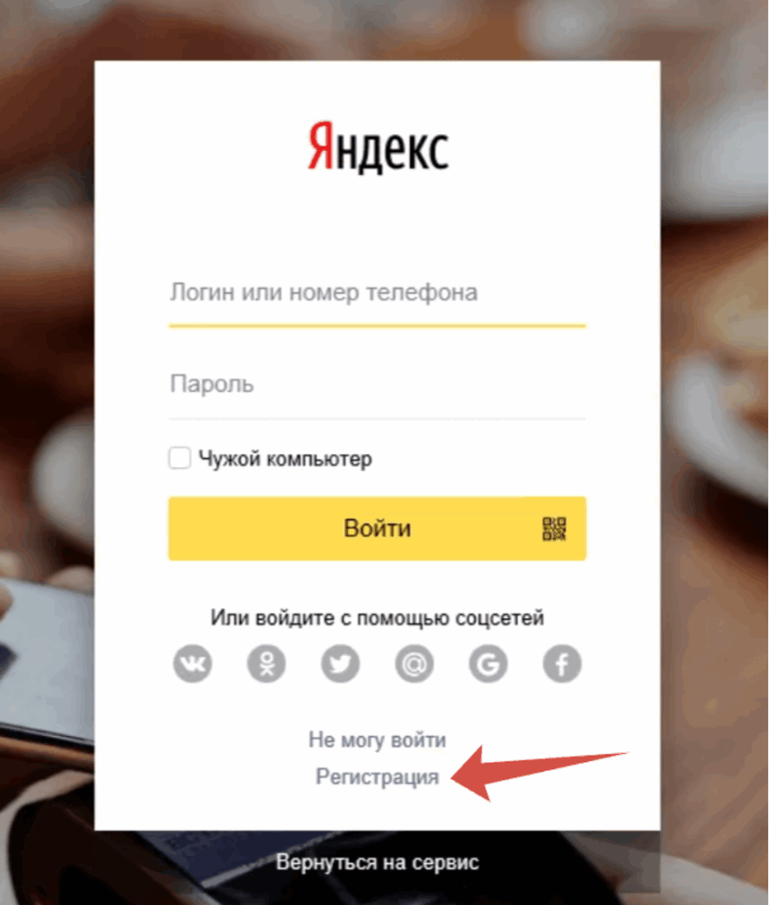регистрация в ЛК Яндекс Банка