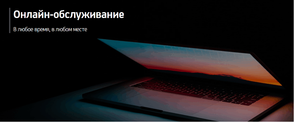 ДБО на сайте банка UniCredit