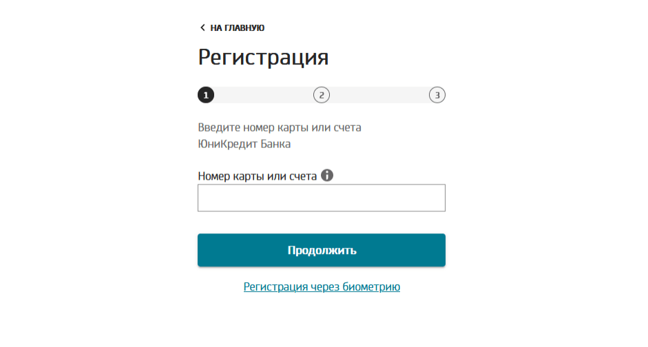 Создание личного кабинета в банке ЮниКредит