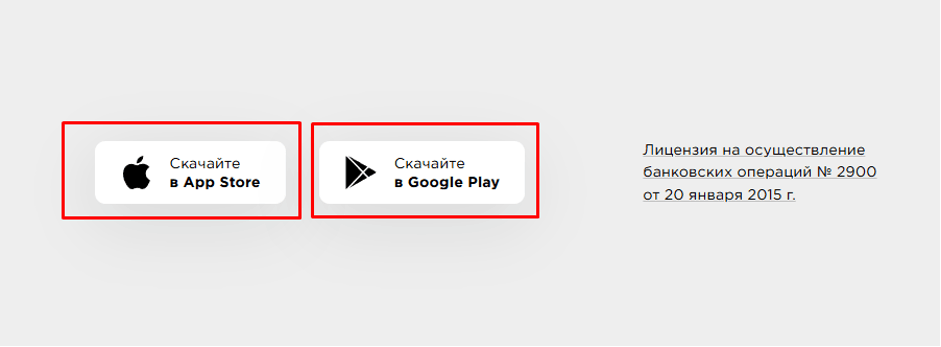 Ссылки на скачивания есть на главной странице, внизу. Можно перейти по ним или осуществлять поиск сразу в магазине приложений.