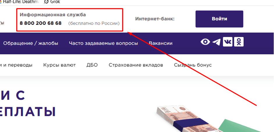 Телефон службу подержки расположен на сайте, в перхней части экрана.