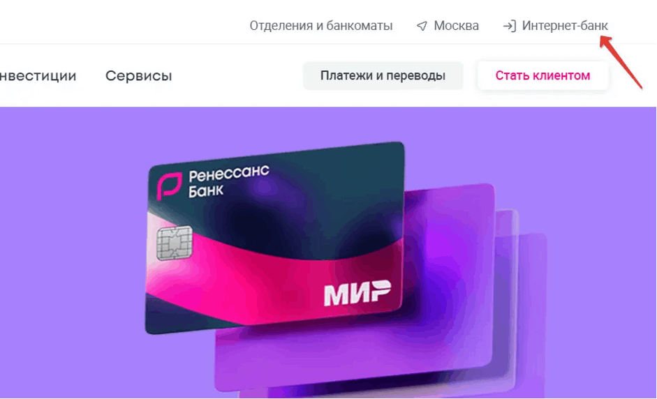 как войти в личный кабинет Ренессанс банк