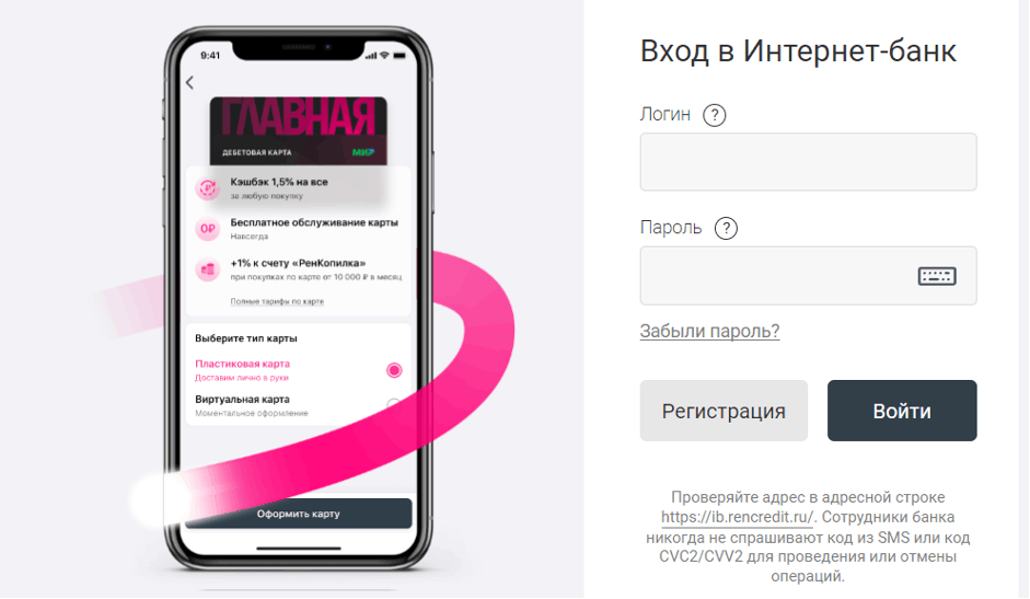 как войти в личный кабинет Ренессанс банка по логину и паролю