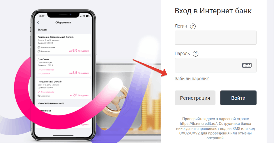 восстанавливаем пароль в личный кабинет