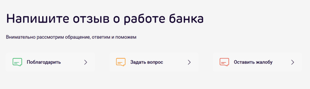 обратная связь на сайте Ак Барс банка