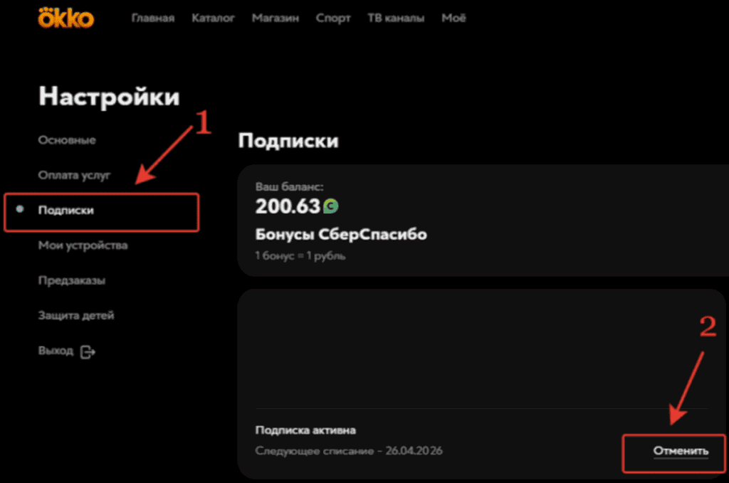 отмена подписки окко на TV