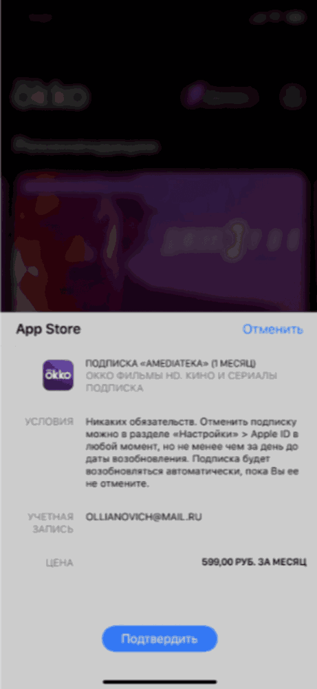 подписка окко на iphone