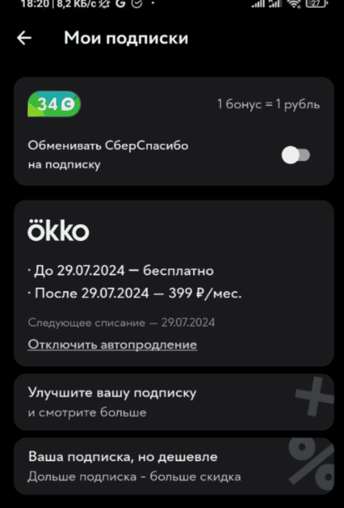 подписка окко