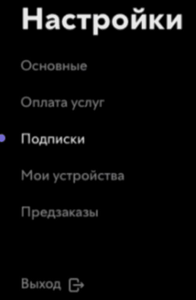 подписки окко