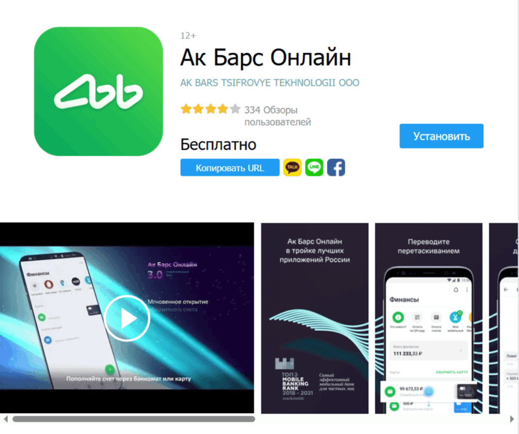 приложение банка Ак Барс для Galaxystore