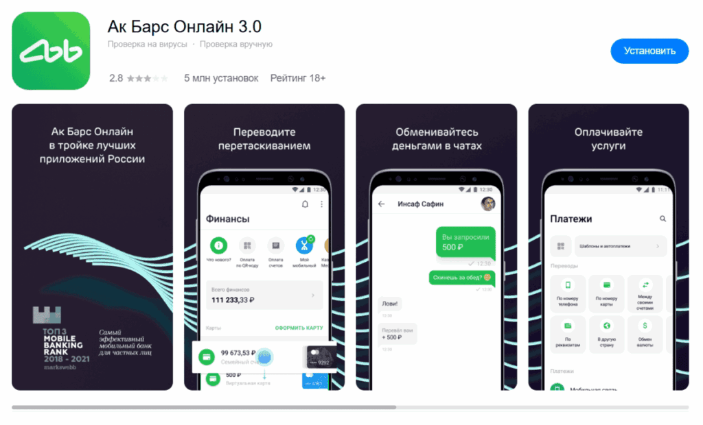 приложение банка Ак Барс для AppGallary