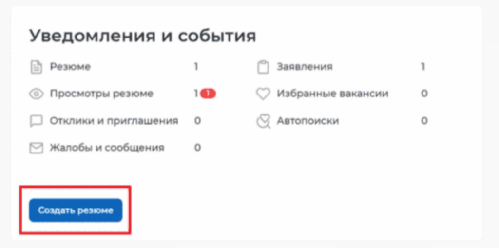 создание резюме на госуслугах