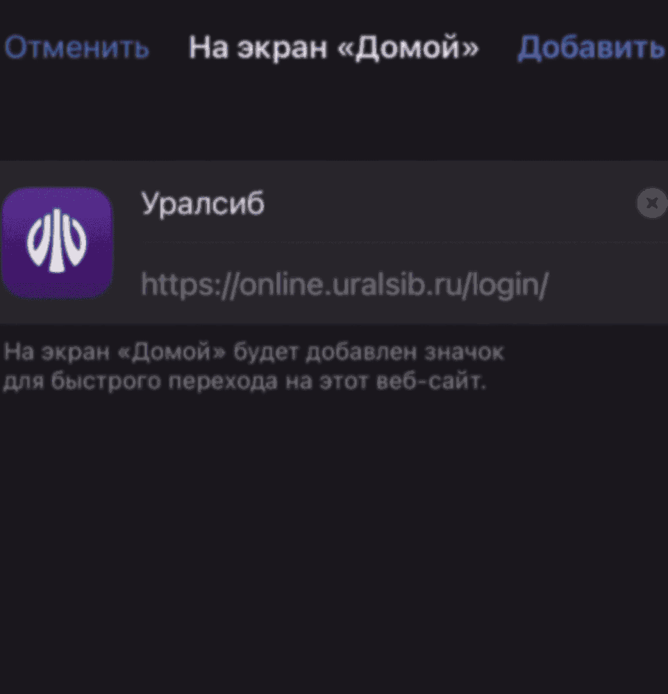 добавление ярлыка сайта