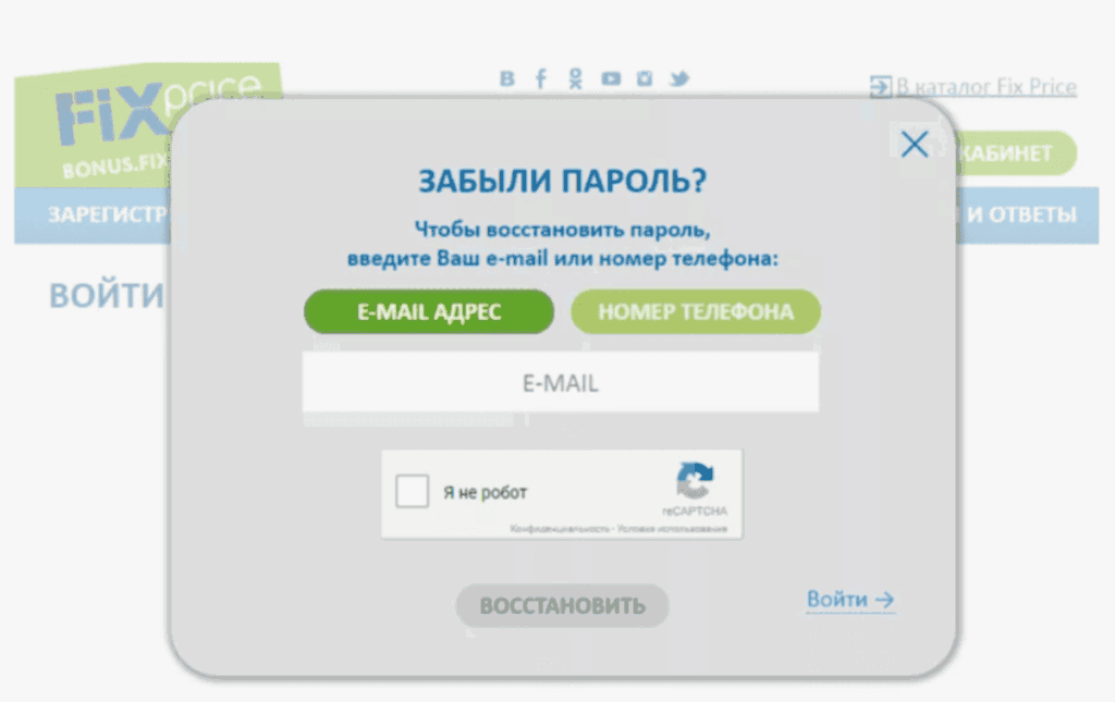 Экран восстановления доступа в личный кабинет Fix Price