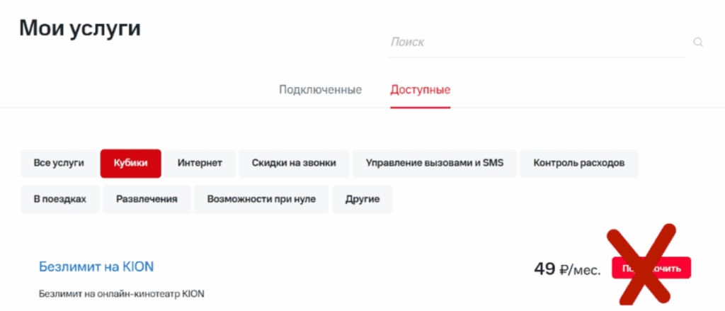 Главное меню мобильного приложения оператора МТС с разделом управления услугами и подписками, где можно отключить автоплатеж KION