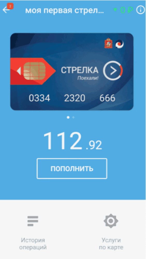 мобильное приложение “стрелки”