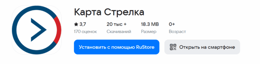 приложение “стрелки” в рустор