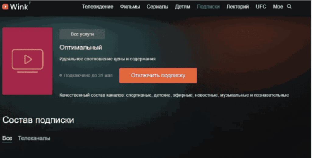 Отключение KION на телевизоре или ТВ-приставке через меню приложения 