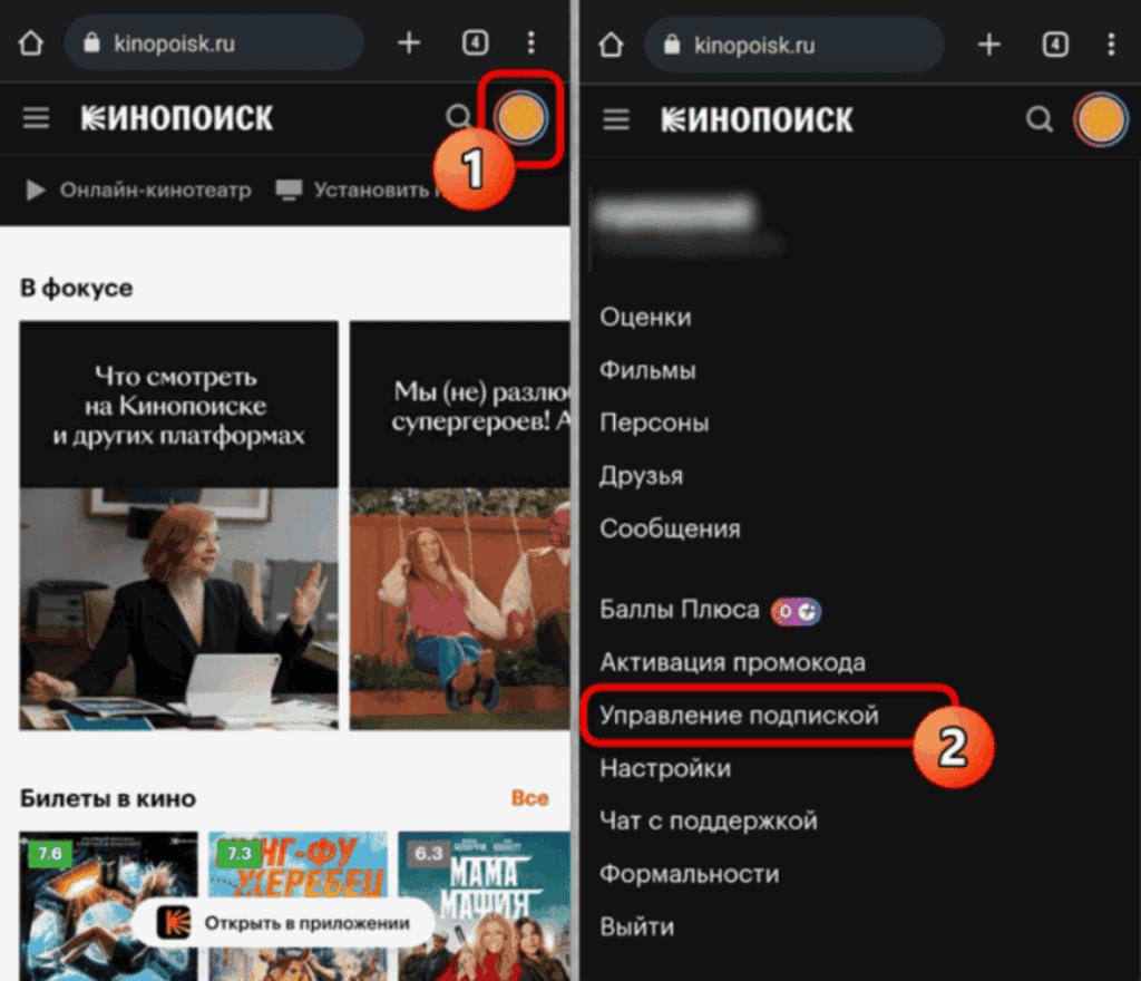 Отключение подписки в мобильном приложении Кинопоиска