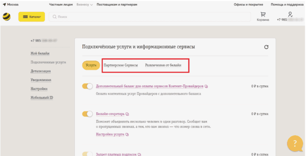 Отмена подписки на Киноиск через мобильного оператора