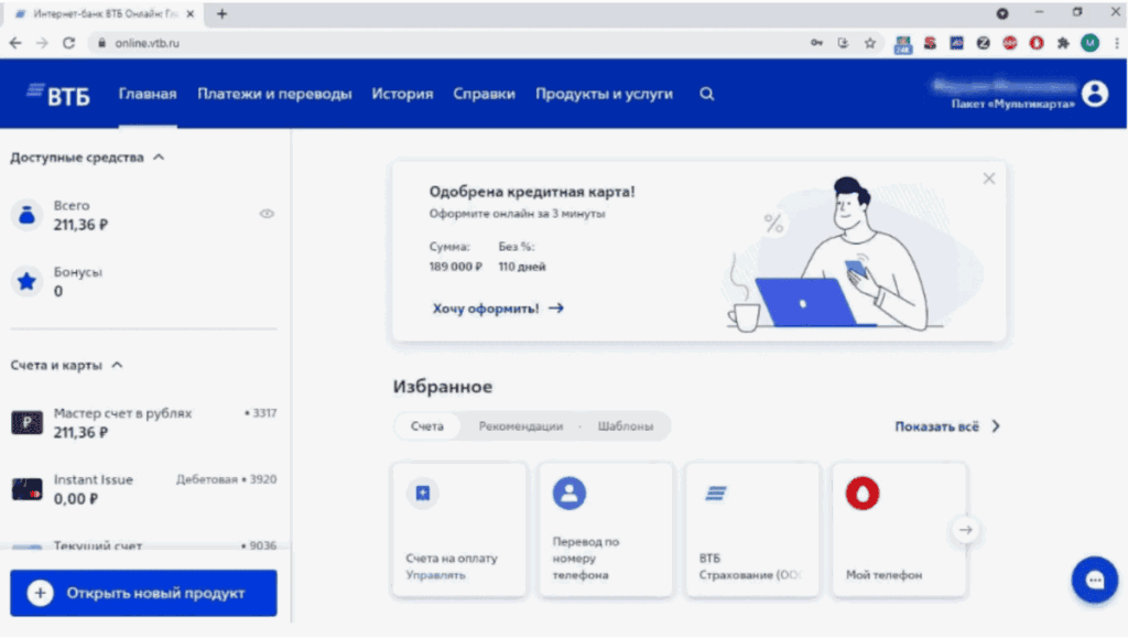 Подключение СБП через веб-версию интернет-банка ВТБ
