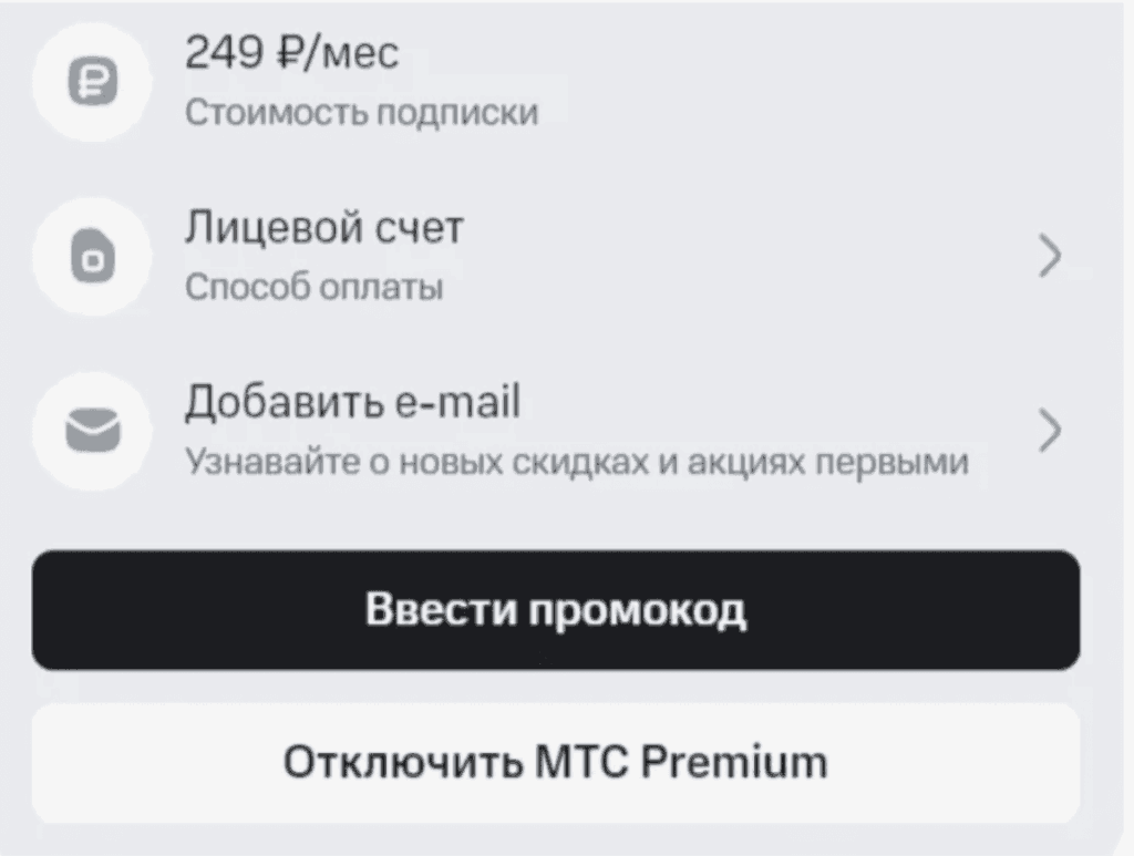 подписка мтс премиум