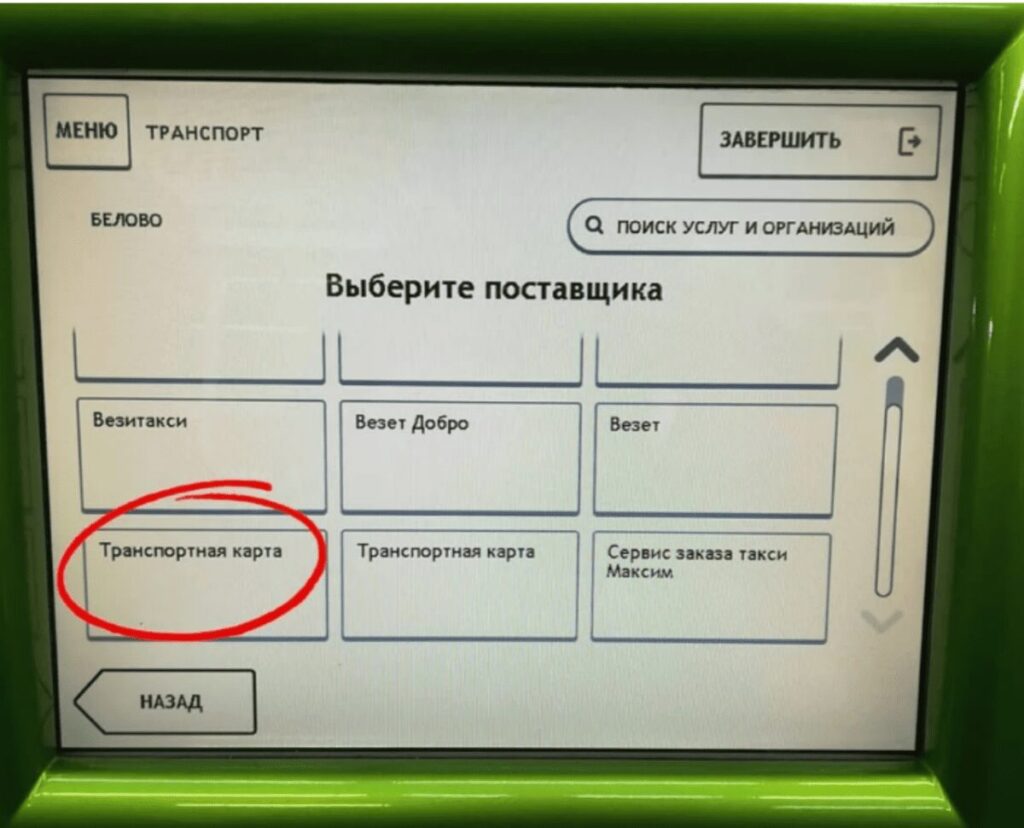пополнение “стрелки” в банкомате