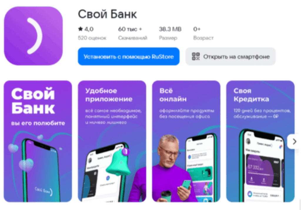 приложение банка в русторе
