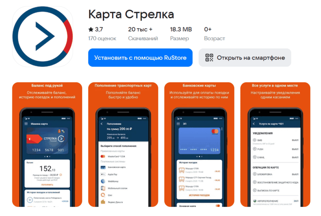 приложение “стрелки” в русторе