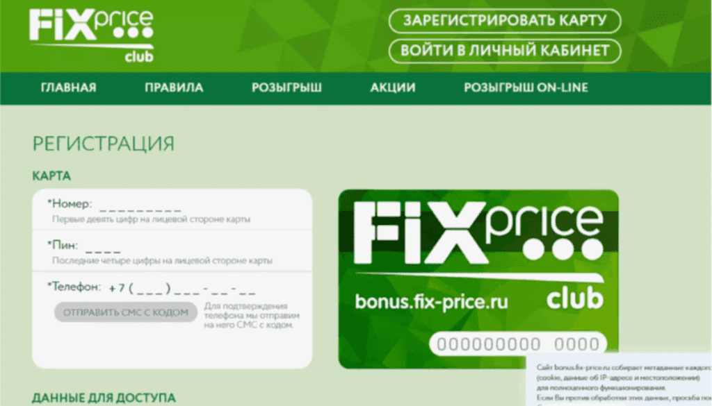 Процесс регистрации карты Fix Price через официальный сайт