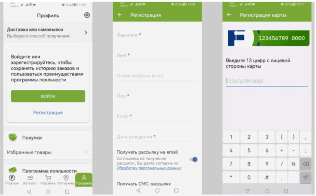 Регистрация и активация бонусной карты Fix Price через мобильное приложение