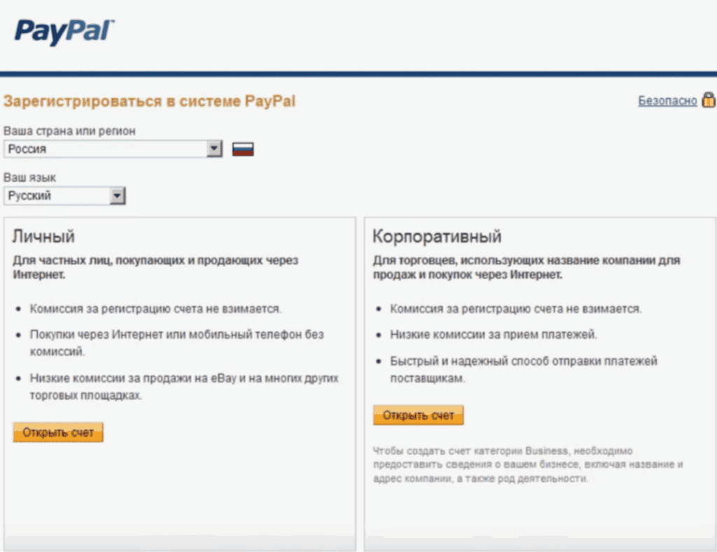 Регистрация в PayPal – создание кошелька и международные платежи 202.