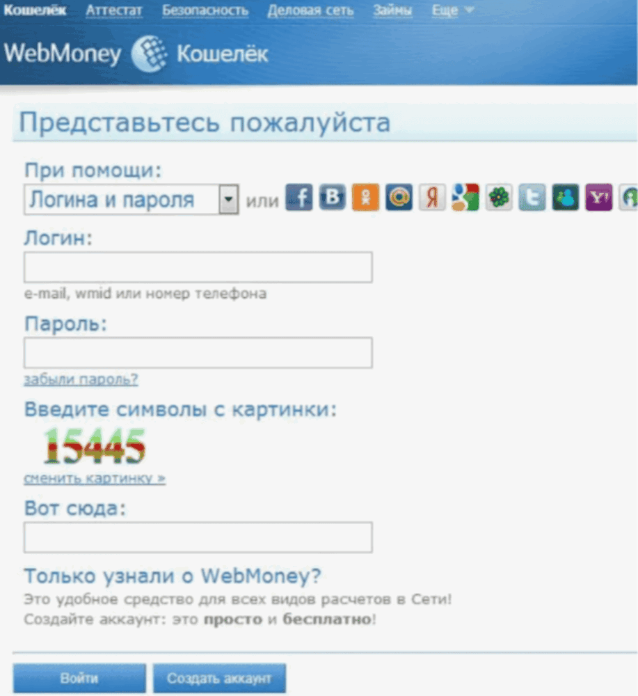 Регистрация в WebMoney – создание кошелька и международные переводы 2025
