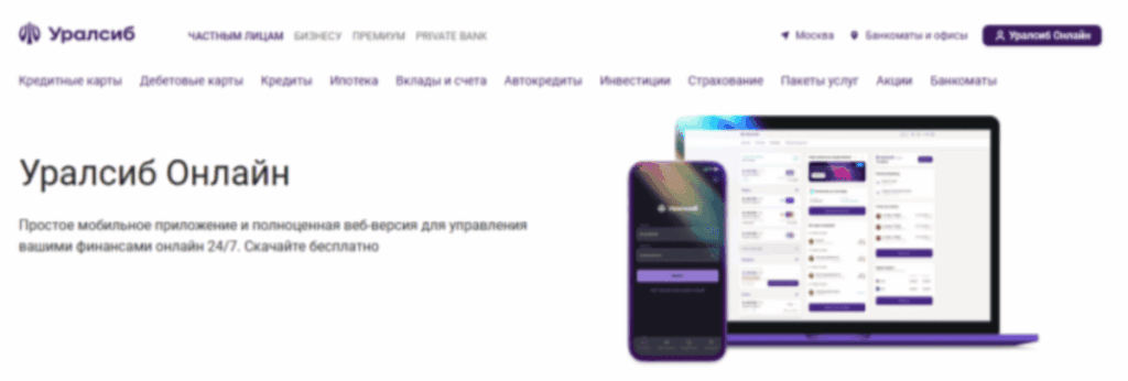 сайт Уралсиб онлайн
