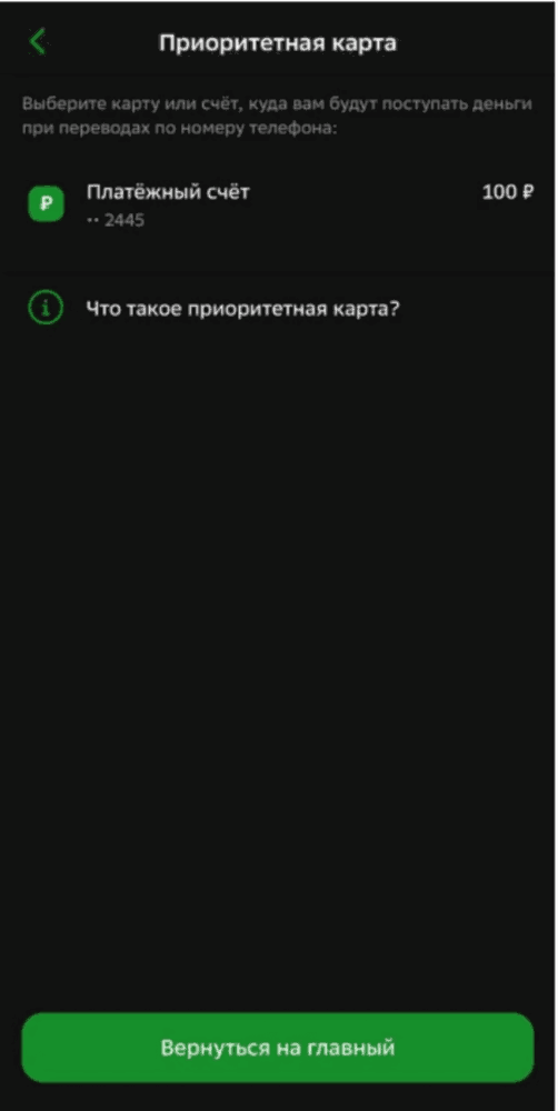 шаг 4 при подключении СБП