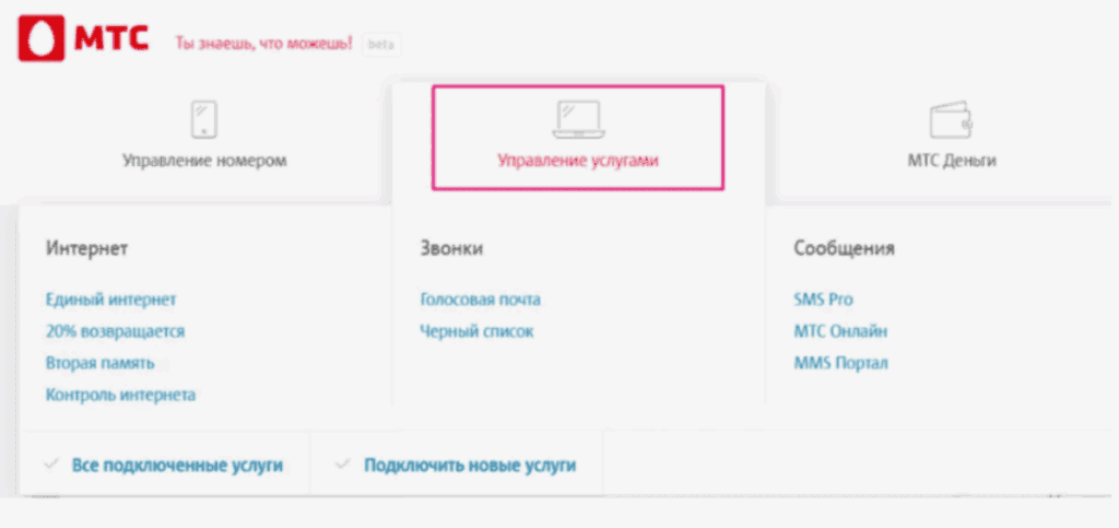 услуги от мтс