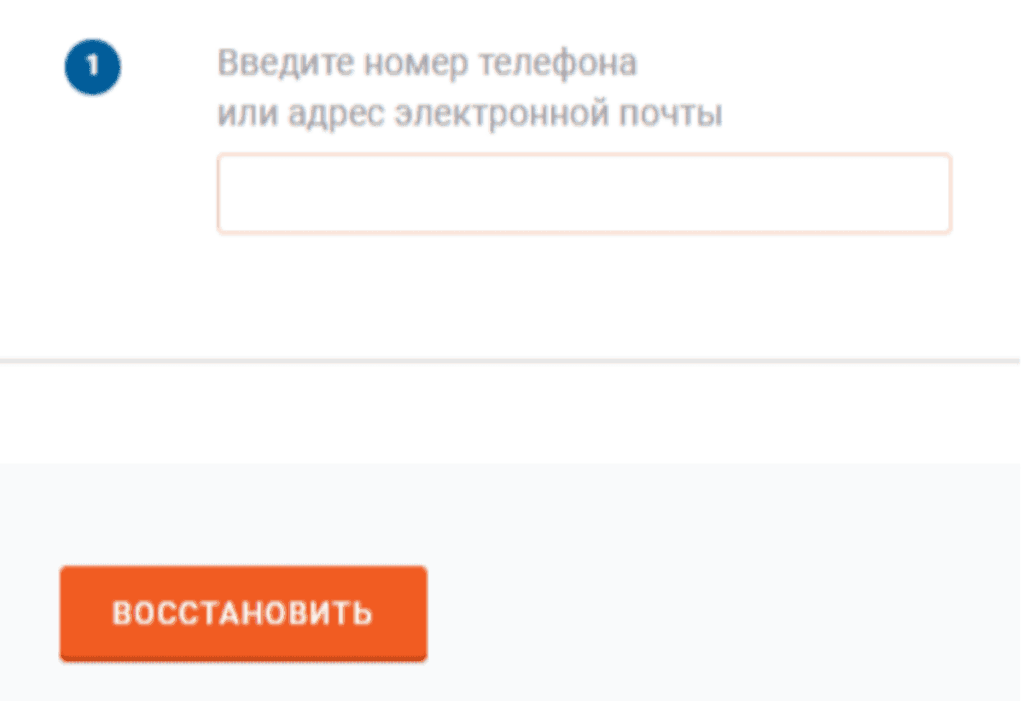 восстановление пароля “стрелки”