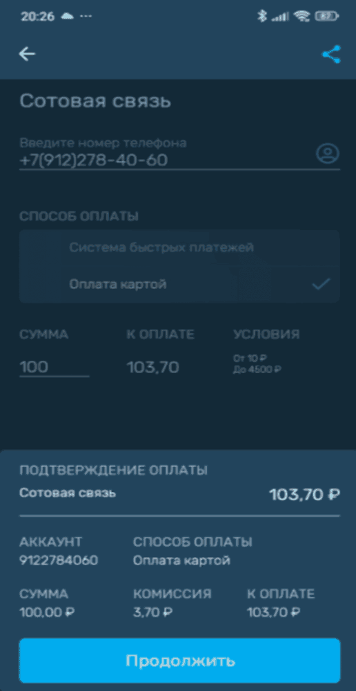 Ввод номера телефона и суммы для пополнения баланса через Payberry