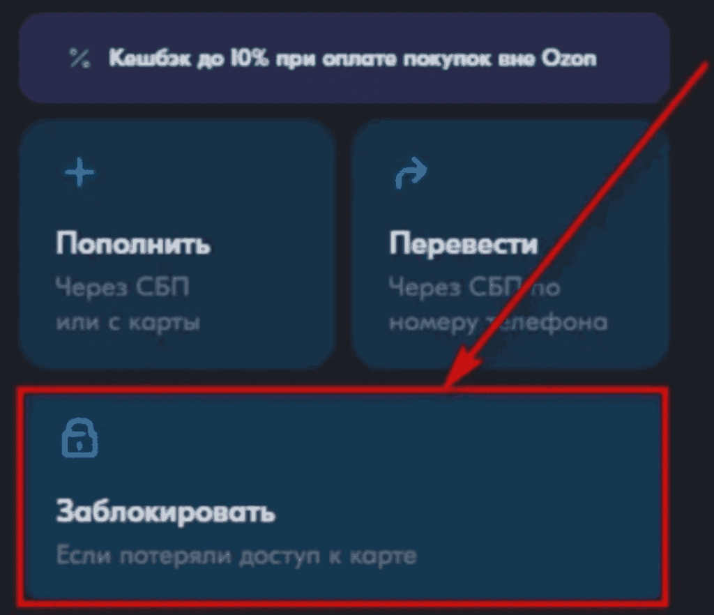 Выбор карты для блокировки