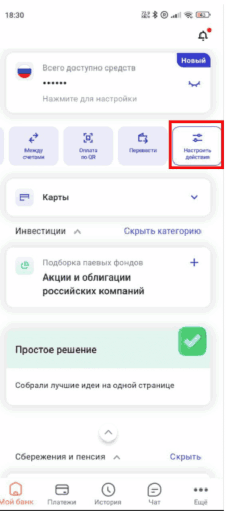 Главное меню ПСБ приложения