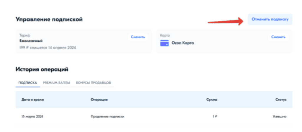 как отменить подписку в личном кабинете