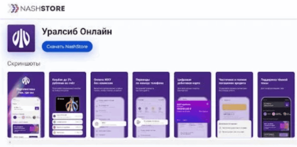  как скачать приложение через Nash Store