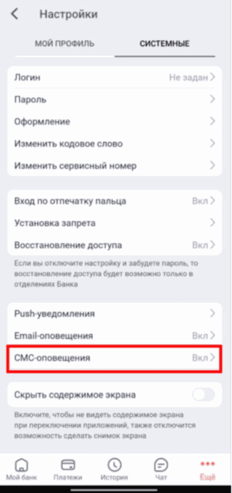 Настройки и смс оповещения