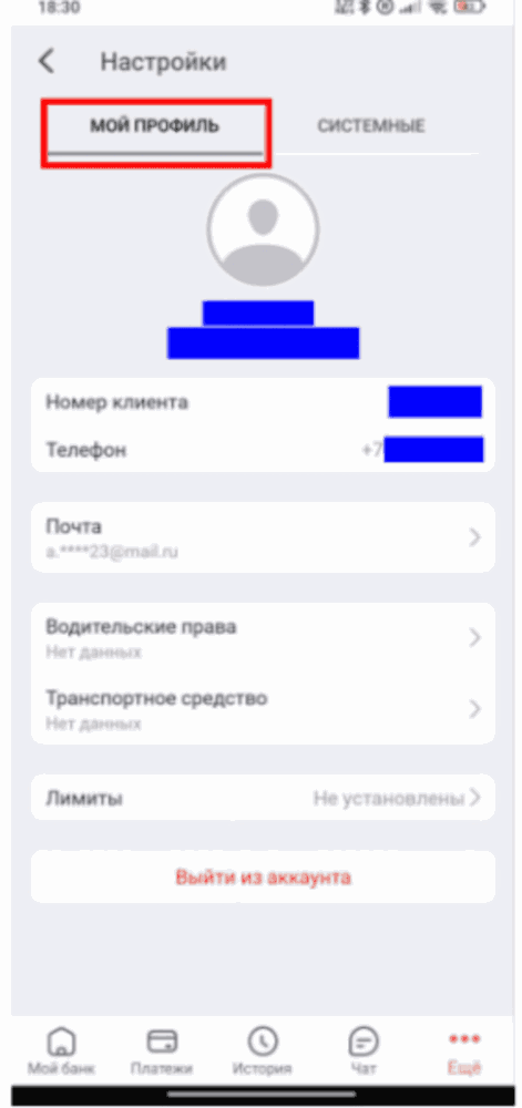 Настройки профиля