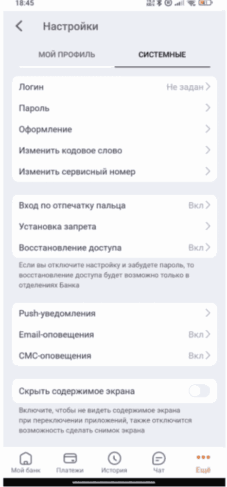 Настройки в приложении