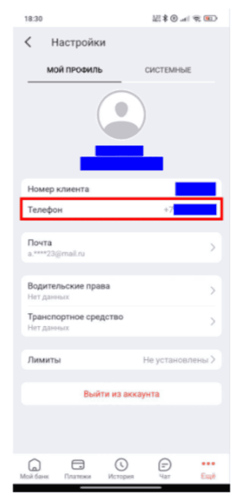 Номер телефона в профиле
