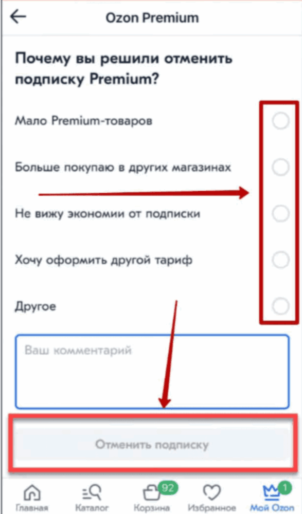 обязательно укажите причину отмены подписки